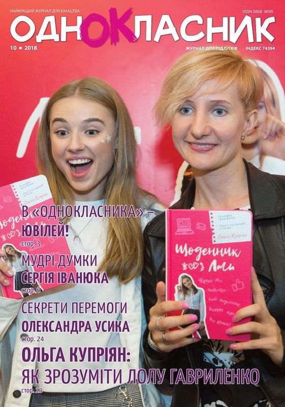 Однокласник